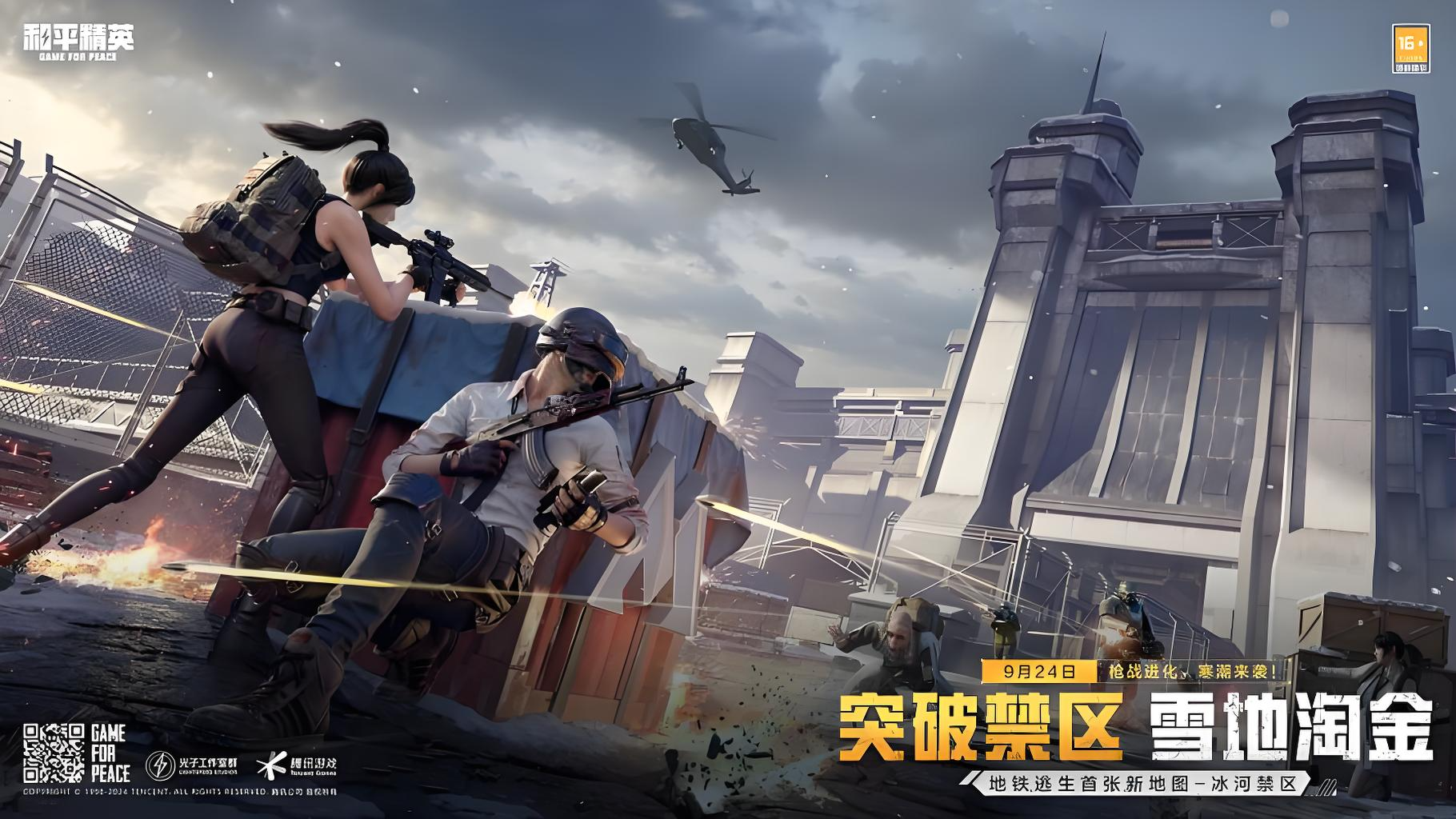和平精英